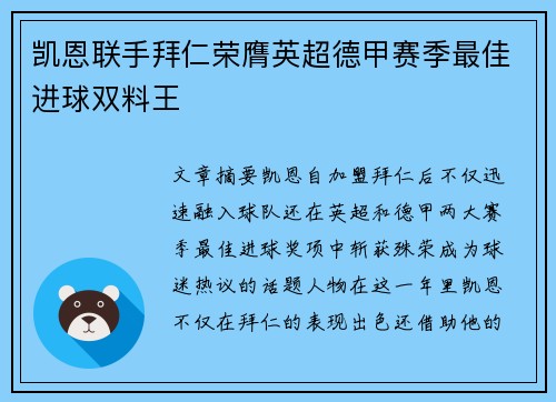 凯恩联手拜仁荣膺英超德甲赛季最佳进球双料王