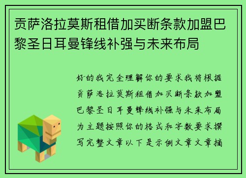 贡萨洛拉莫斯租借加买断条款加盟巴黎圣日耳曼锋线补强与未来布局 贡萨洛拉莫斯租借加买断条款加盟巴黎圣日耳曼锋线补强与未来布局